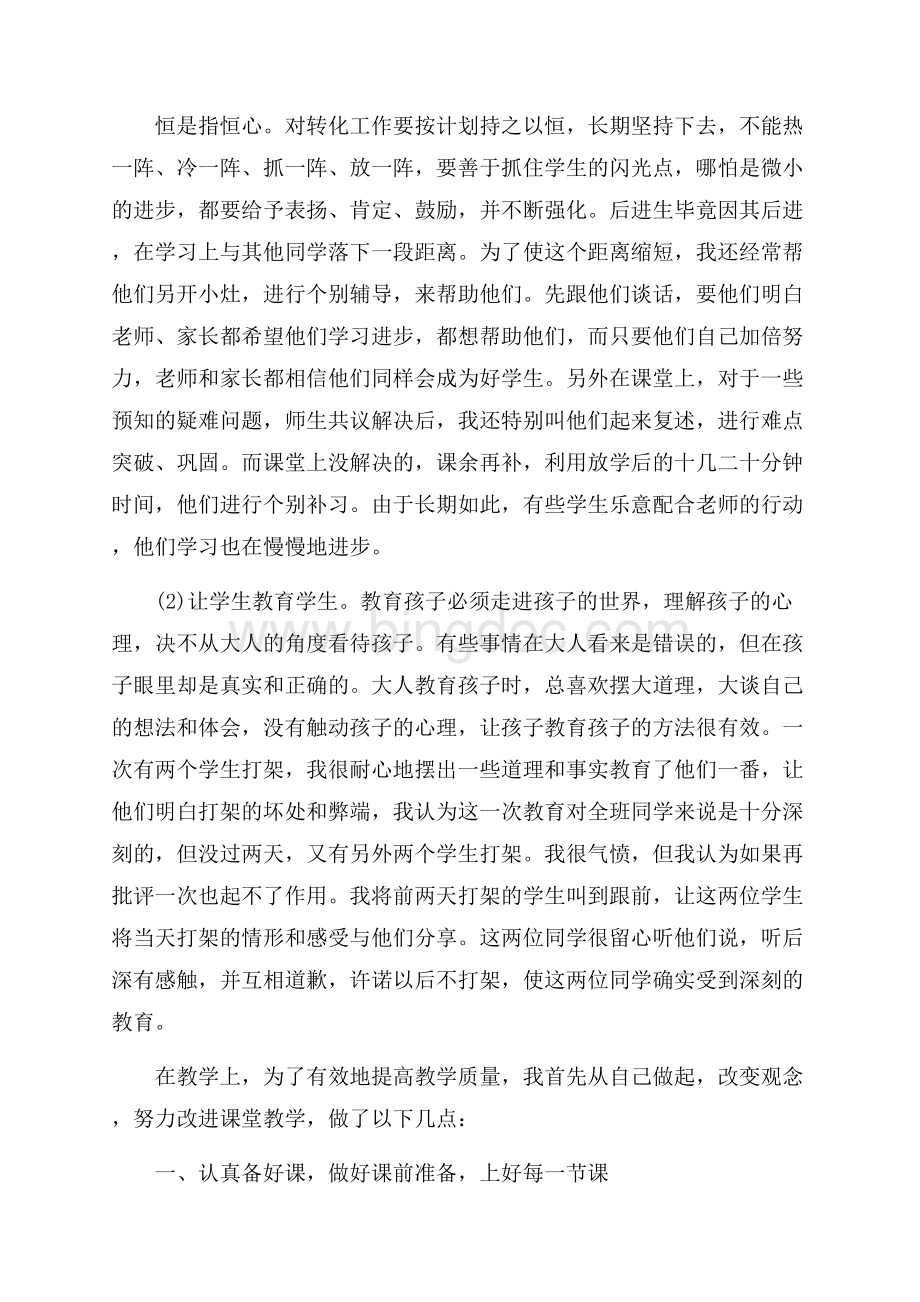 初中语文教师述职报告范文五篇（共14页）9100字.docx_第3页