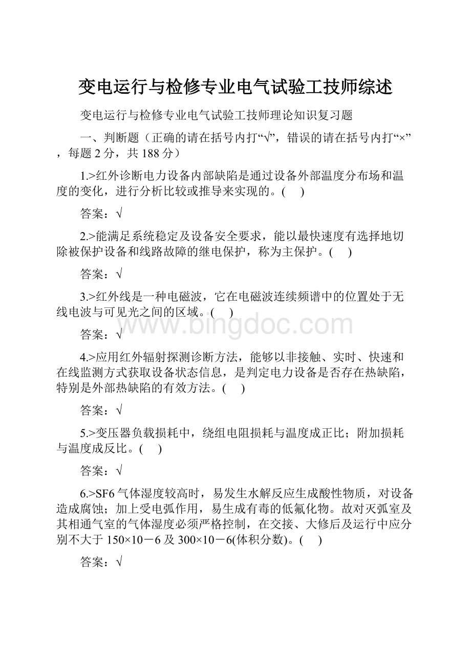 变电运行与检修专业电气试验工技师综述.docx