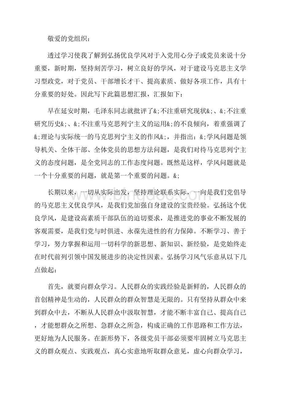 大学生预备党员思想汇报范文（共6页）3500字.docx_第3页