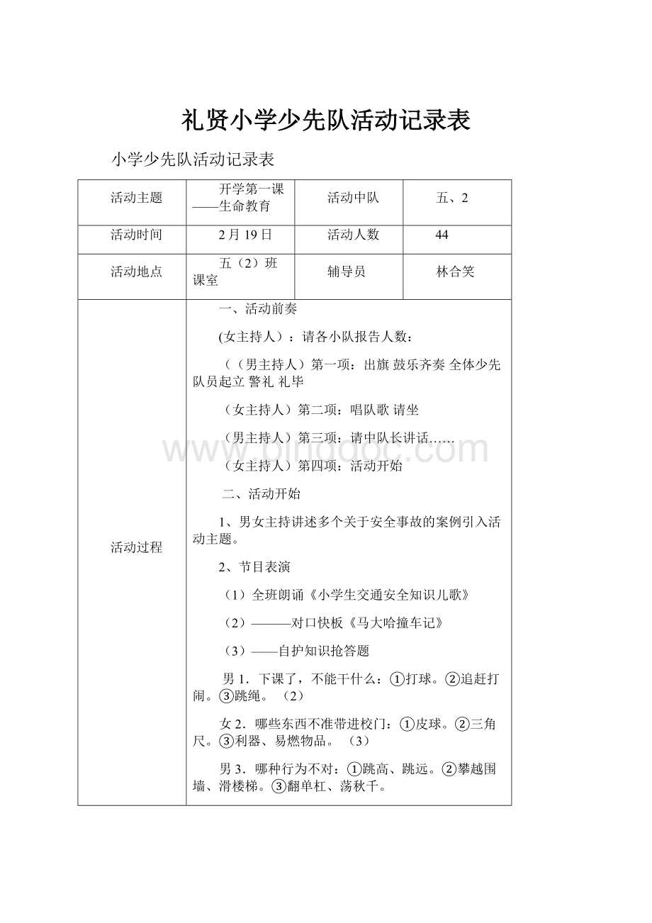 礼贤小学少先队活动记录表.docx_第1页