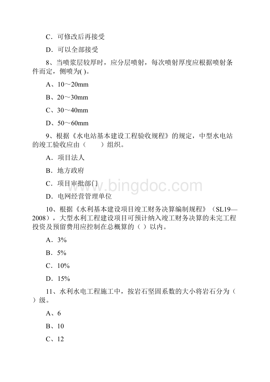 二级建造师《水利水电工程管理与实务》试题B卷 附答案.docx_第3页