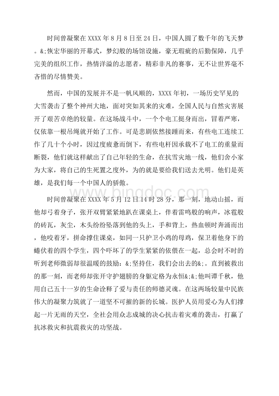 我爱你中国小学生演讲稿_5篇（共8页）5300字.docx_第3页