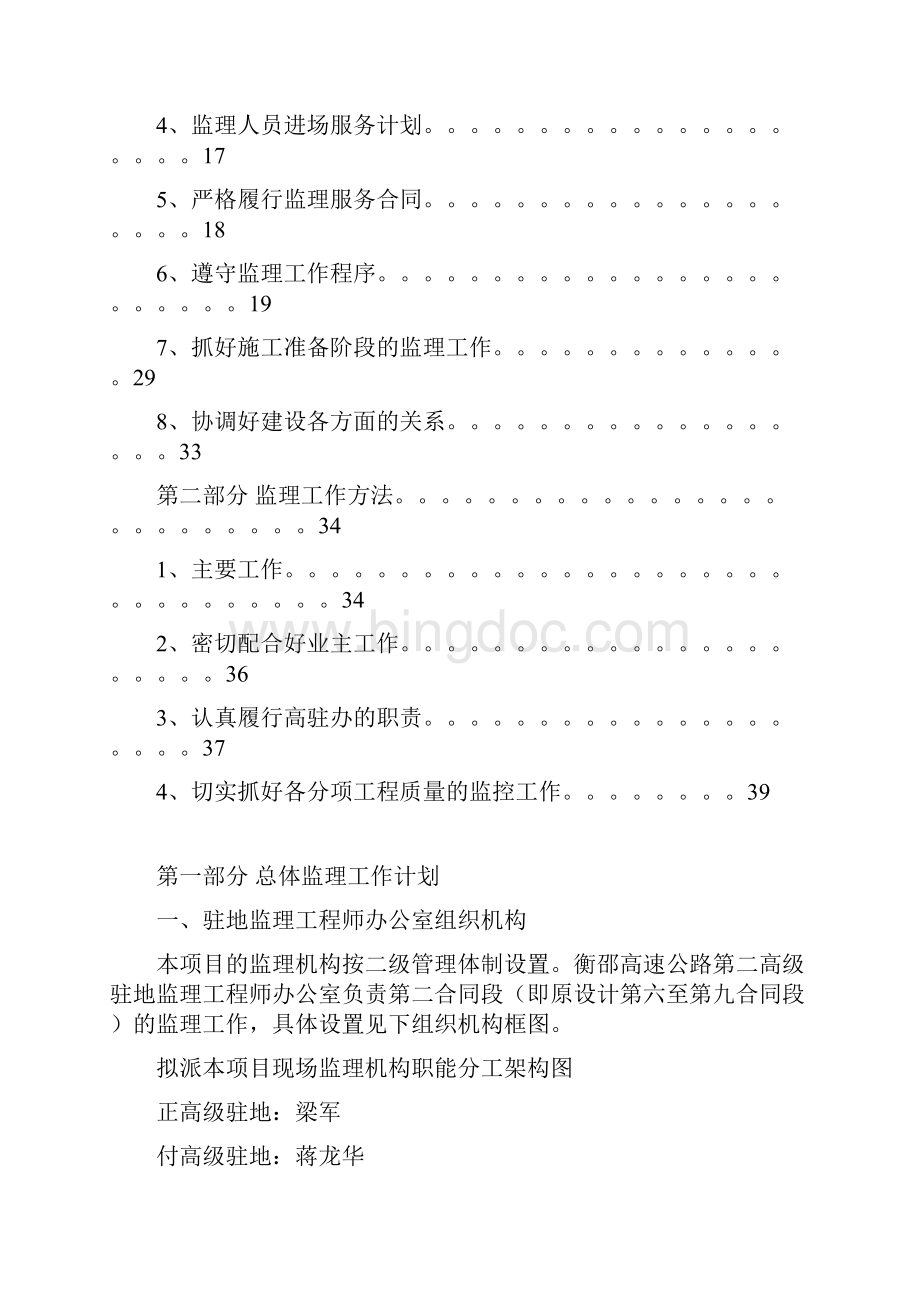 湖南省衡阳至邵阳高速公路监理工作计划.docx_第2页