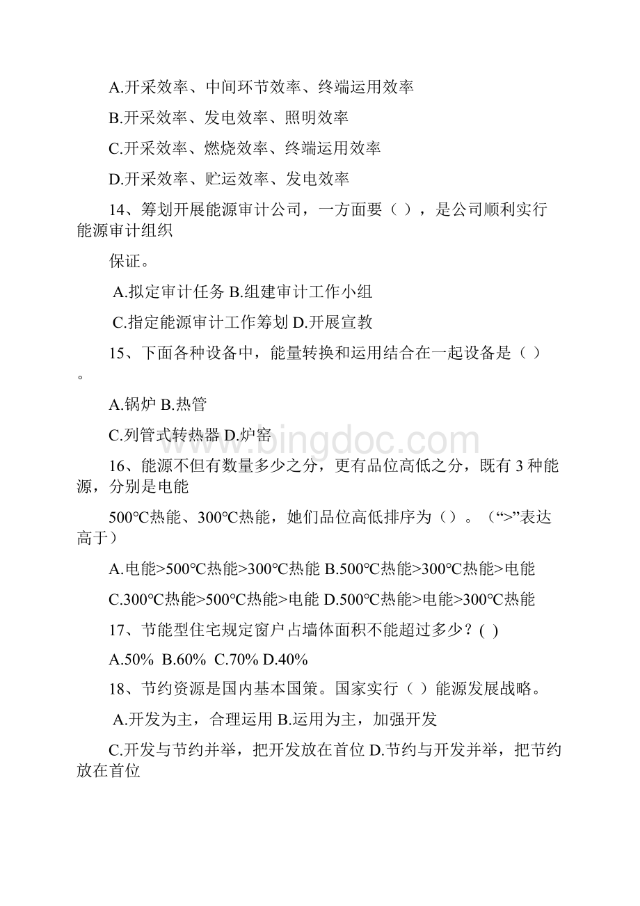 能源管理师试题模拟题库.docx_第3页