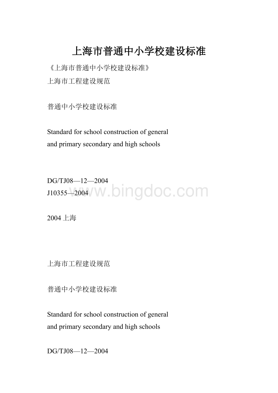 上海市普通中小学校建设标准.docx