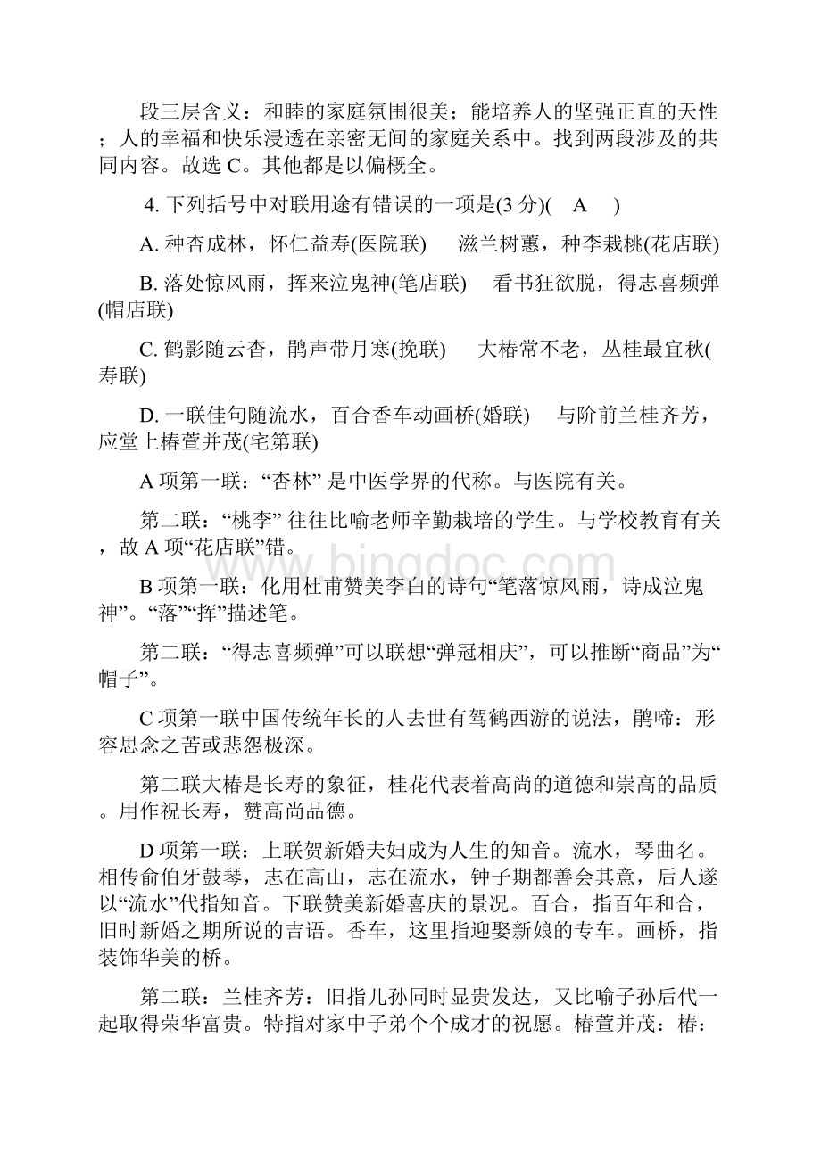 届高中三年级语文盐城三模教师版.docx_第3页