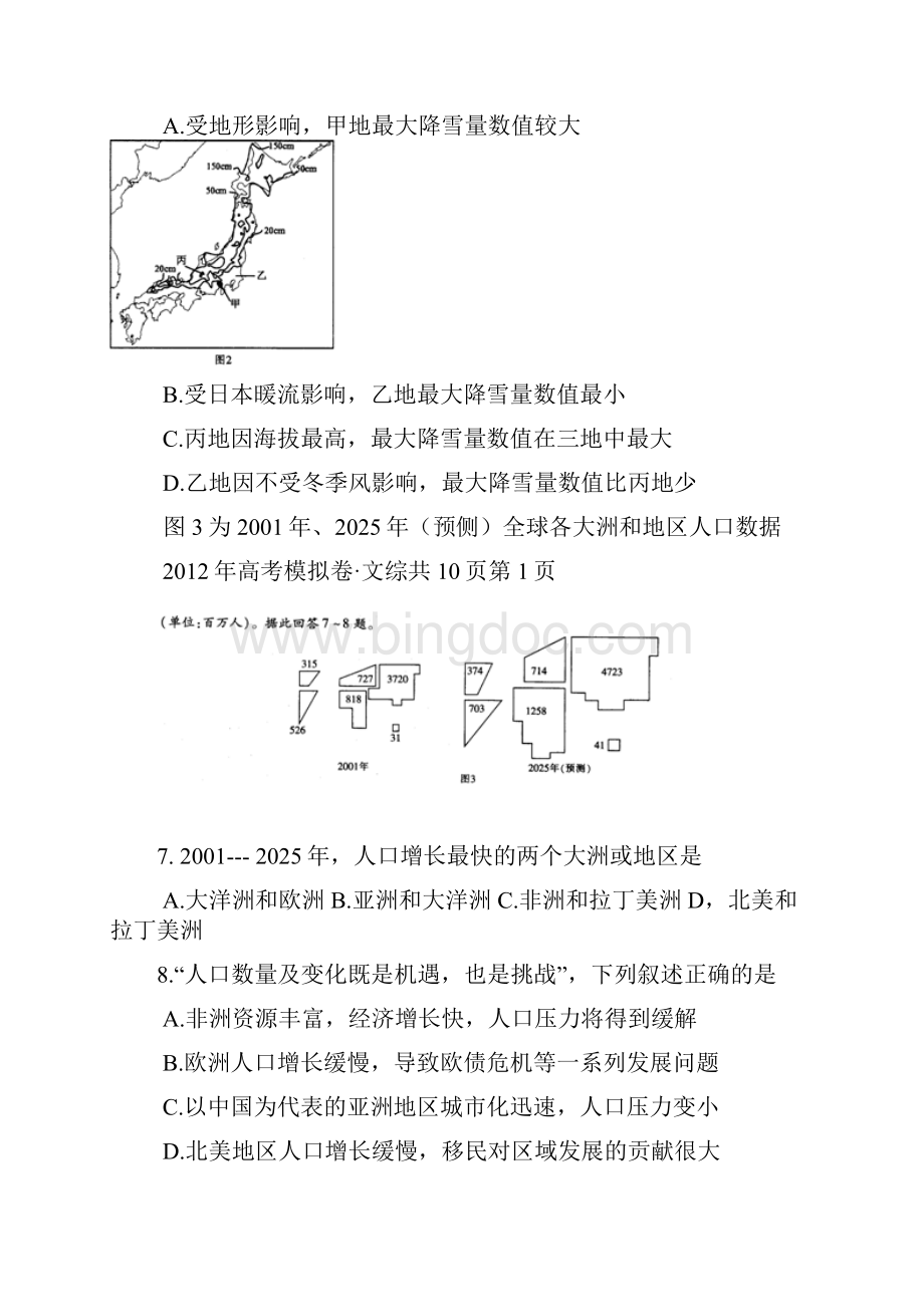 河北省普通高考文综模拟考试.docx_第3页