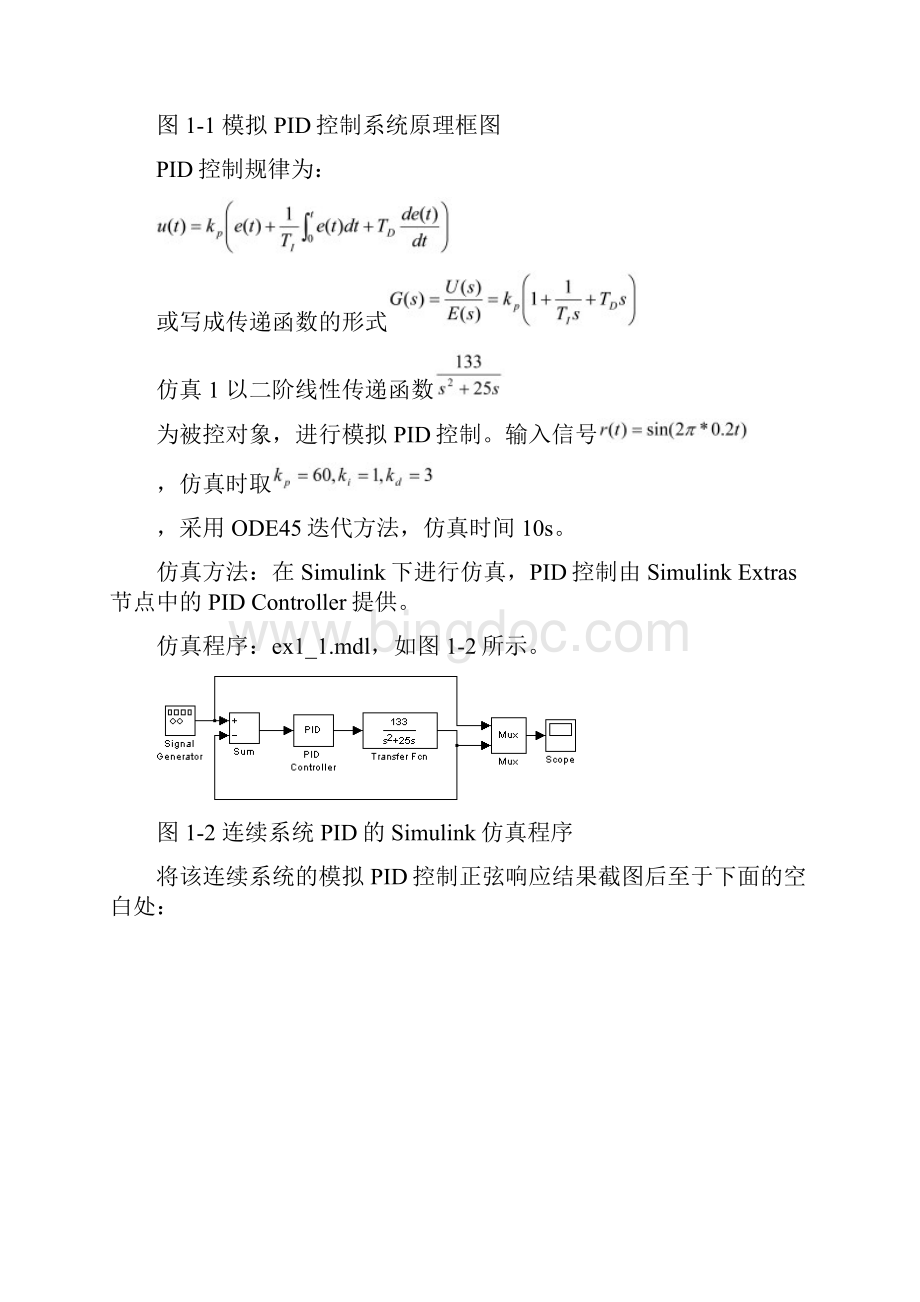 数字PID控制器的MATLAB仿真资料.docx_第2页