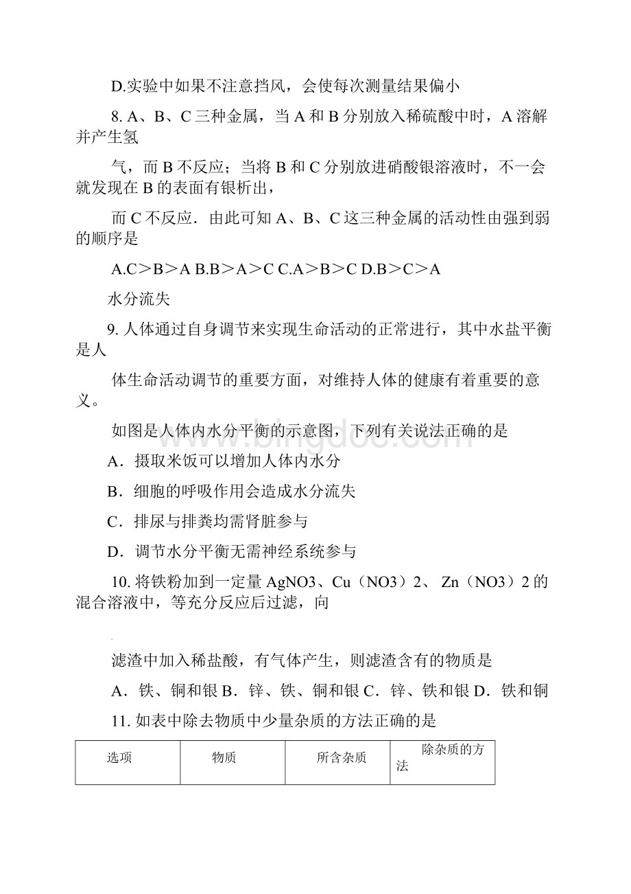 九年级科学下学期开学考试试题.docx_第3页