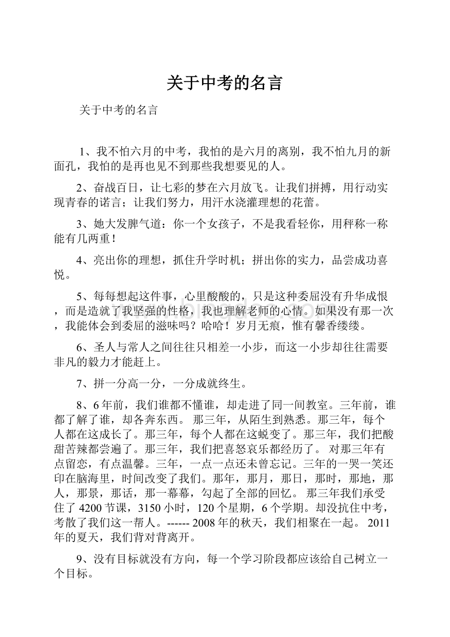 关于中考的名言.docx