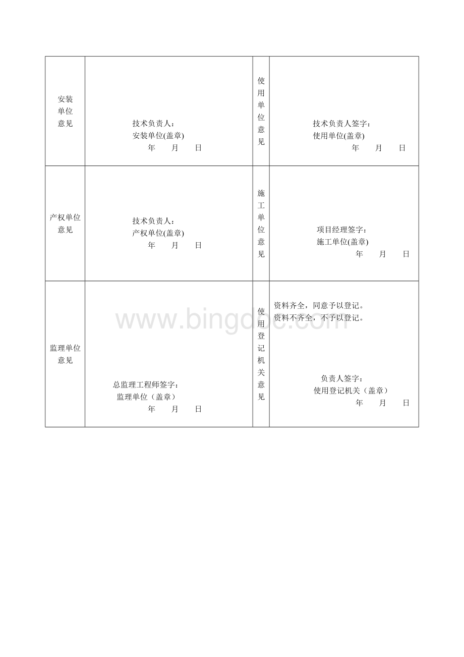 起重机械设备使用登记表111.docx_第2页