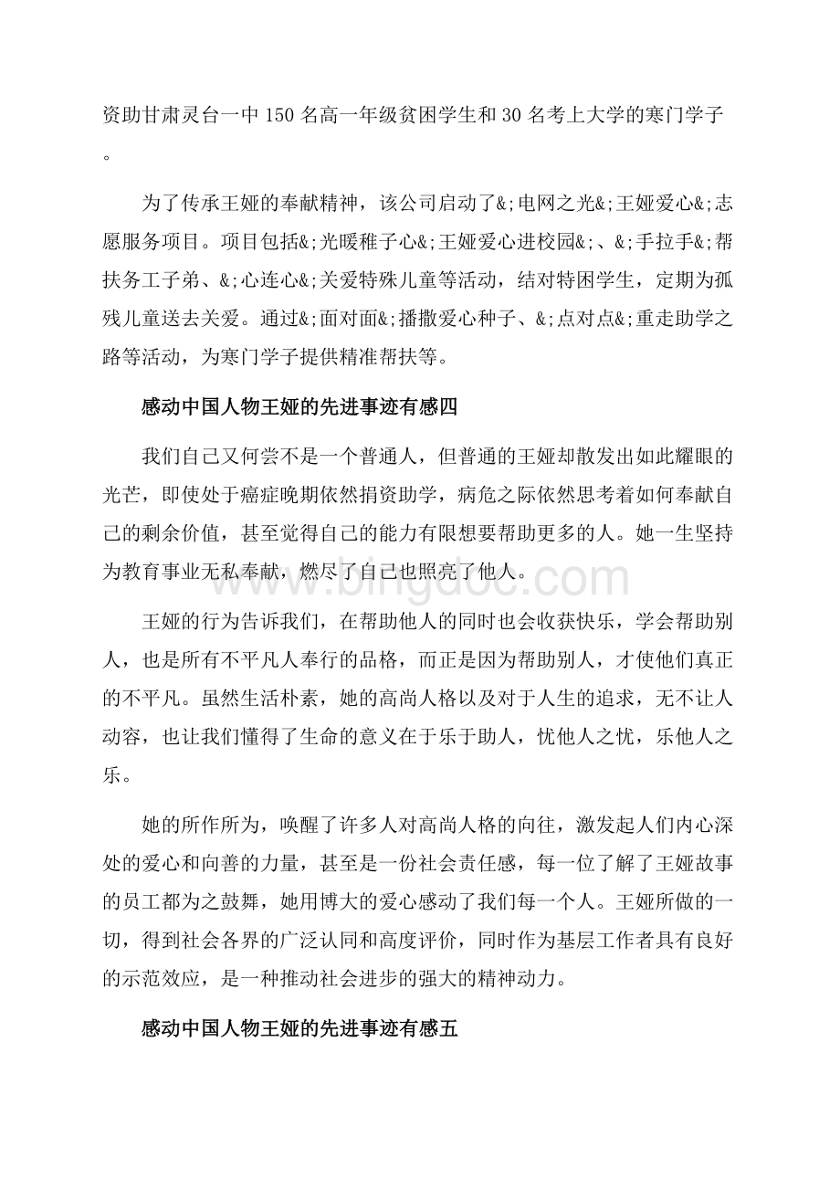 学习感动中国人物王娅的先进事迹有感范文大全精选5篇（共4页）2200字.docx_第3页