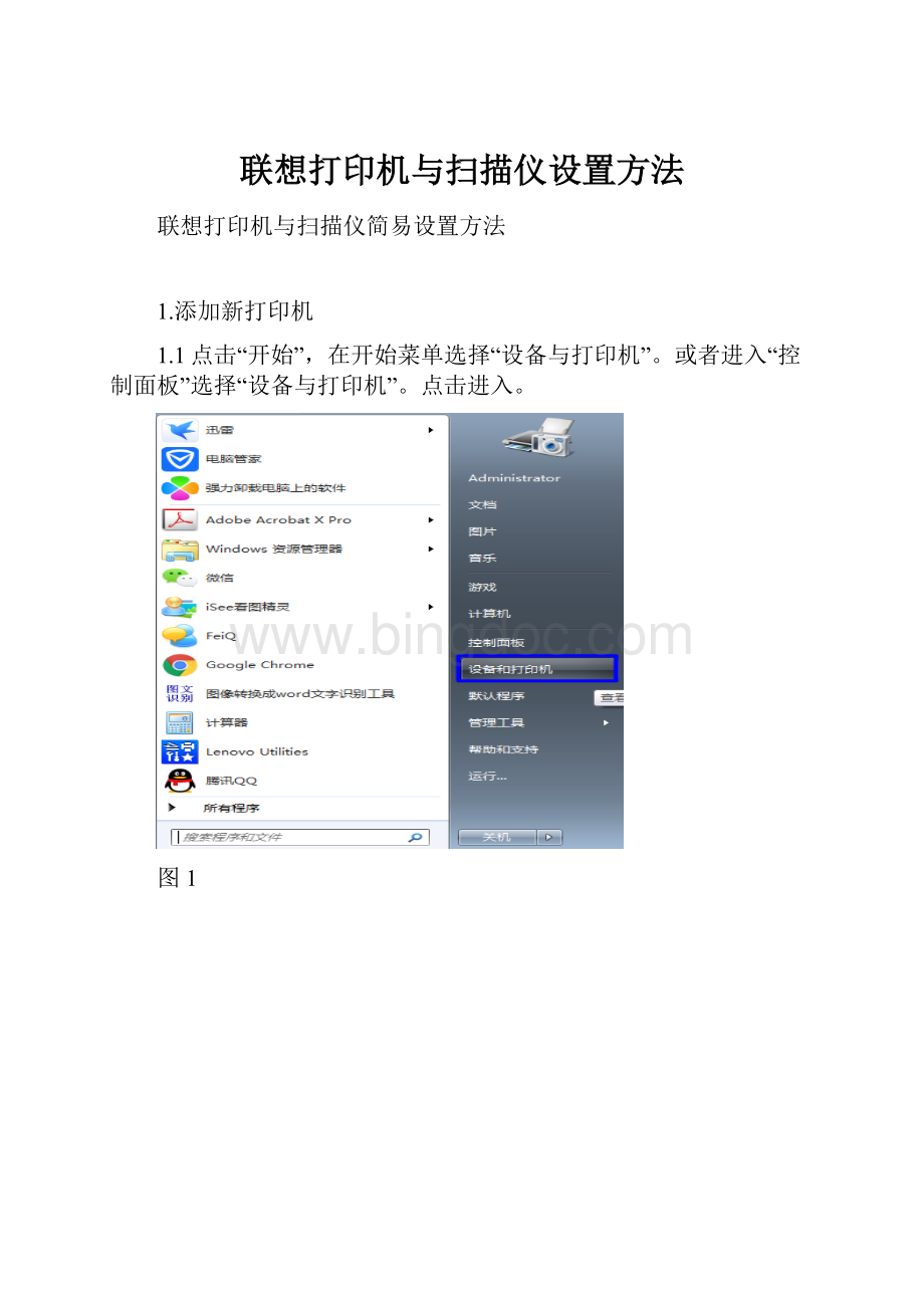 联想打印机与扫描仪设置方法.docx_第1页