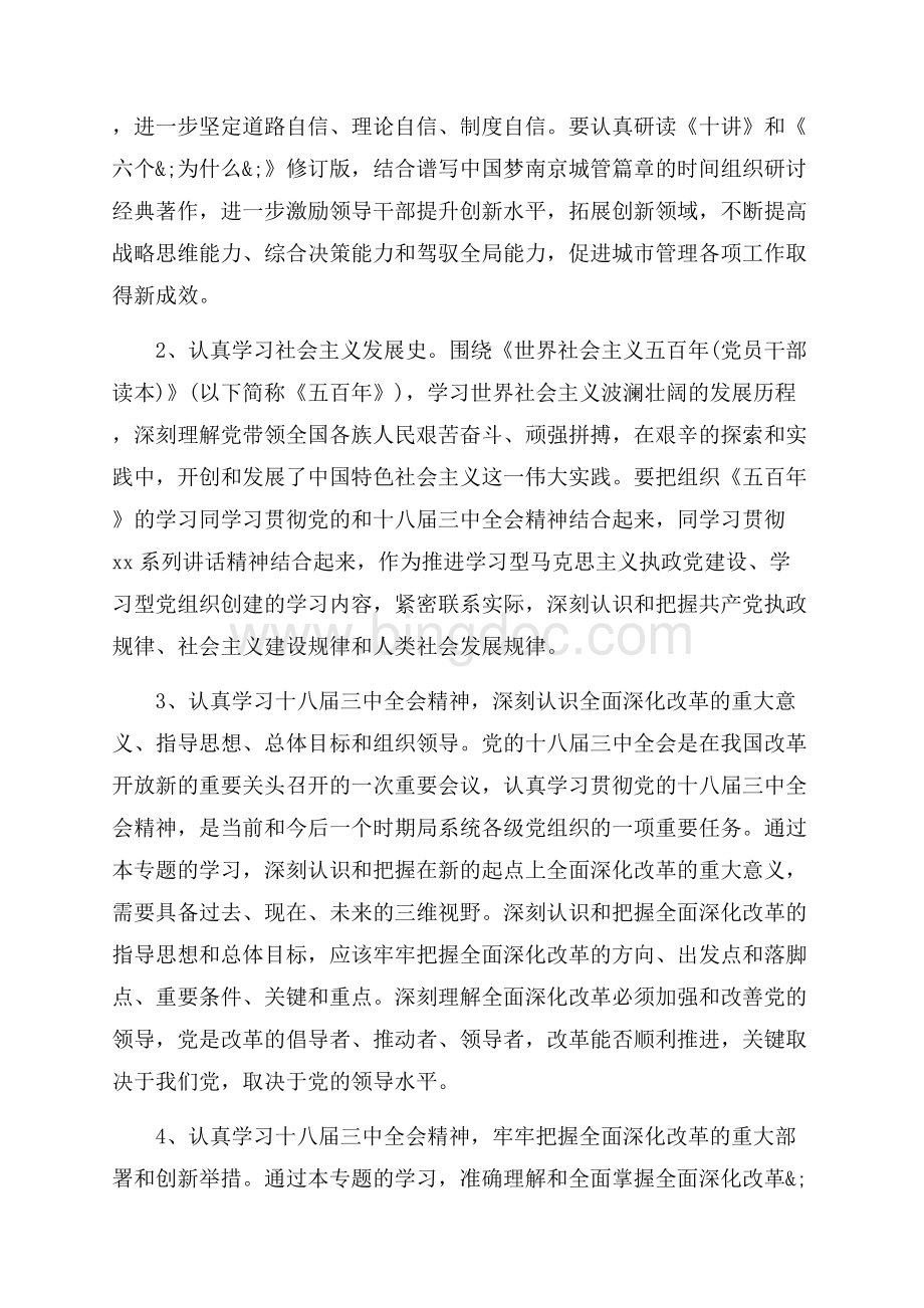 党委中心组党的理论学习心得_4篇（共11页）7100字.docx_第2页