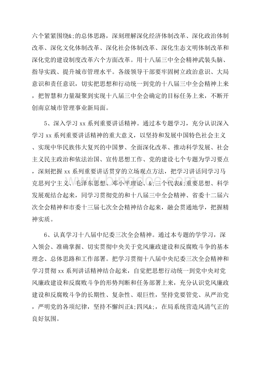 党委中心组党的理论学习心得_4篇（共11页）7100字.docx_第3页