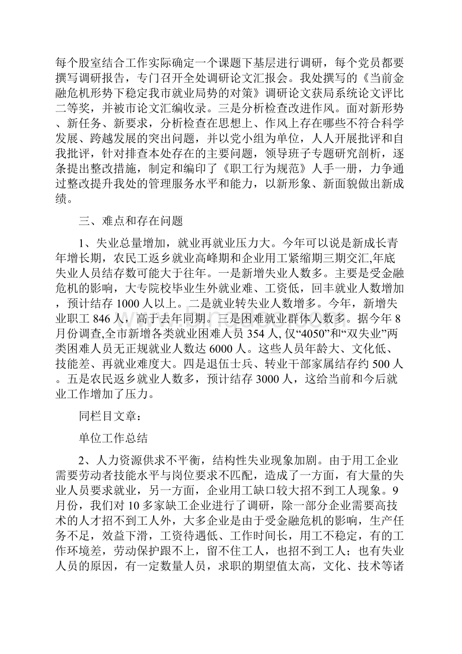 就业工作总结及工作思路与就业援助月活动的总结汇编.docx_第2页