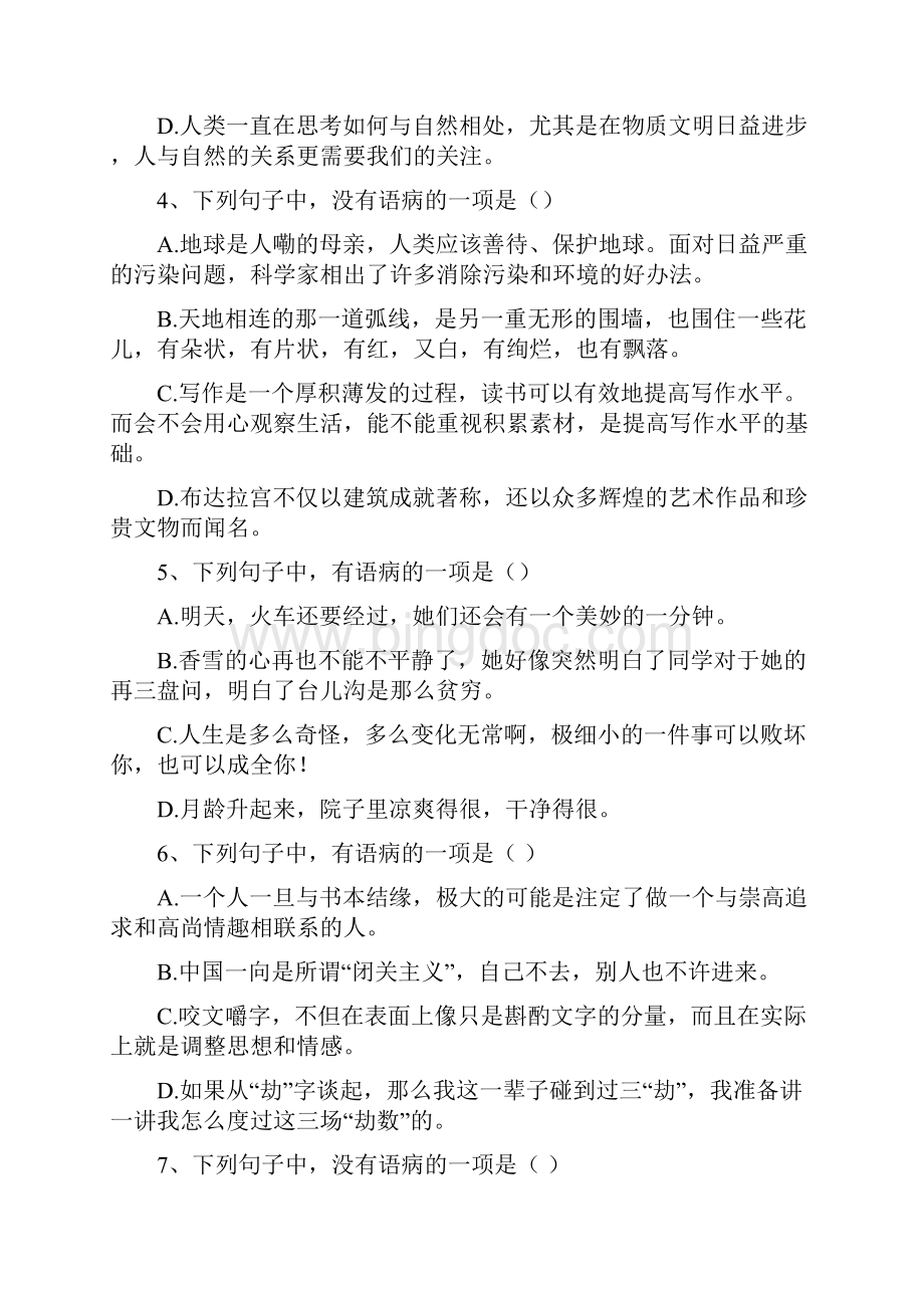 中职语文病句训练.docx_第2页