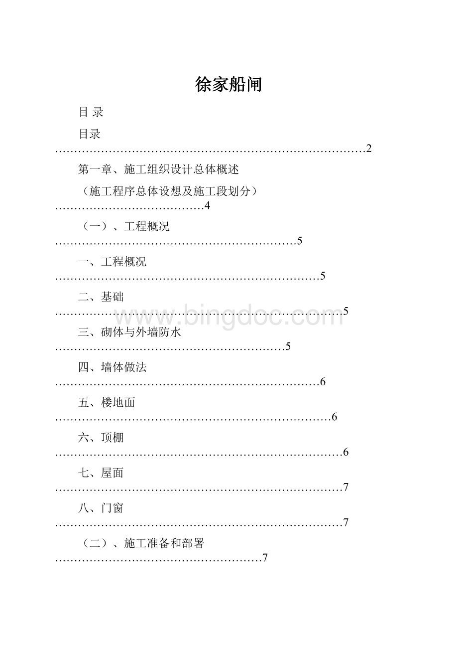 徐家船闸.docx_第1页