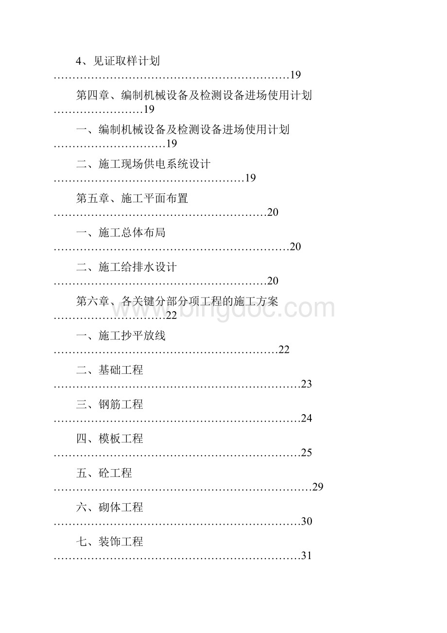 徐家船闸.docx_第3页