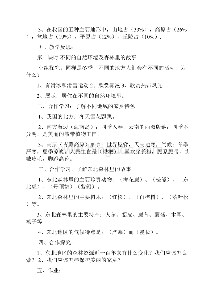 五年级品德与社会下册教案河北人民出版社剖析.docx_第3页