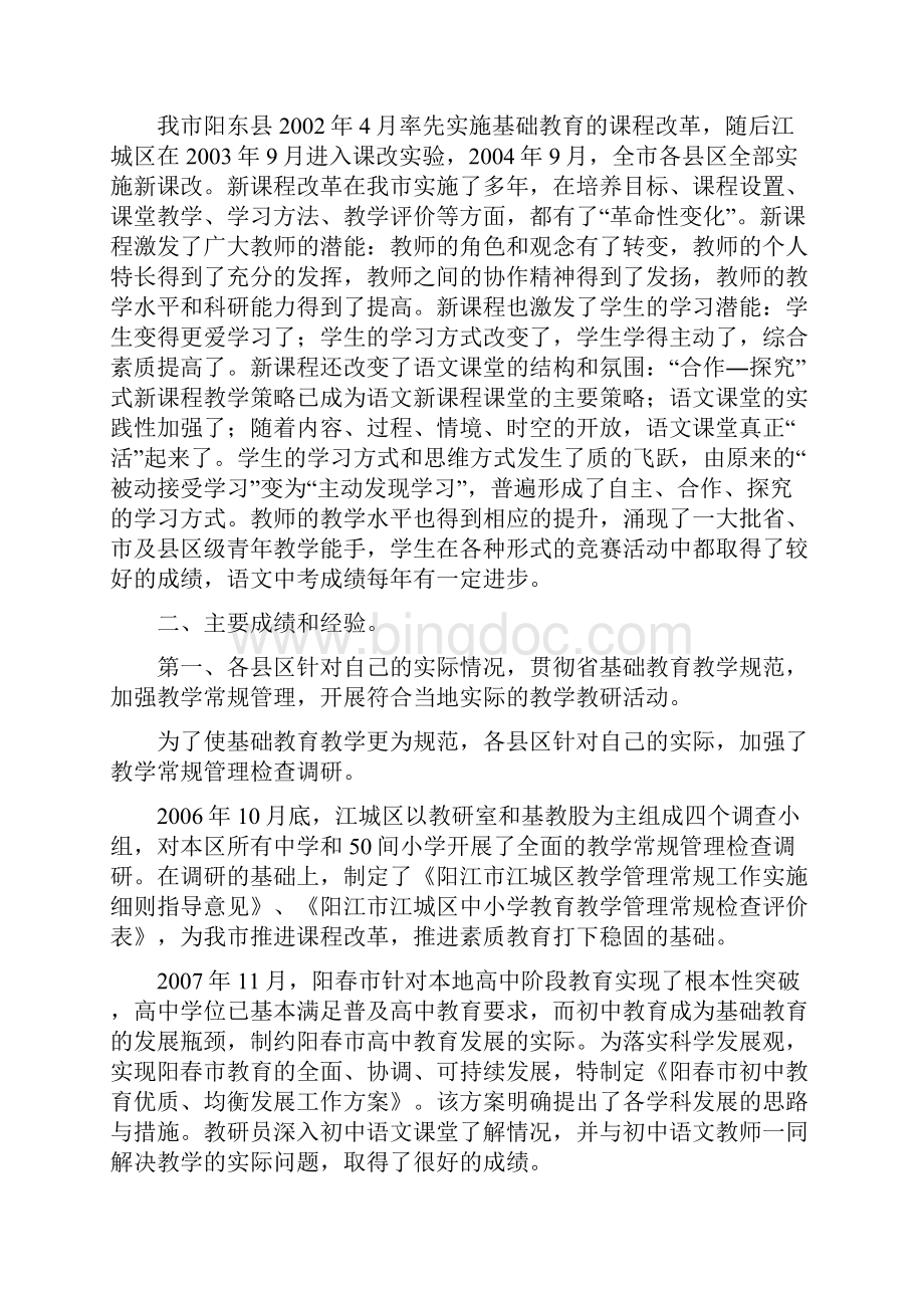 0Blian阳江市义务教育初中语文科教学质量报告议案.docx_第2页