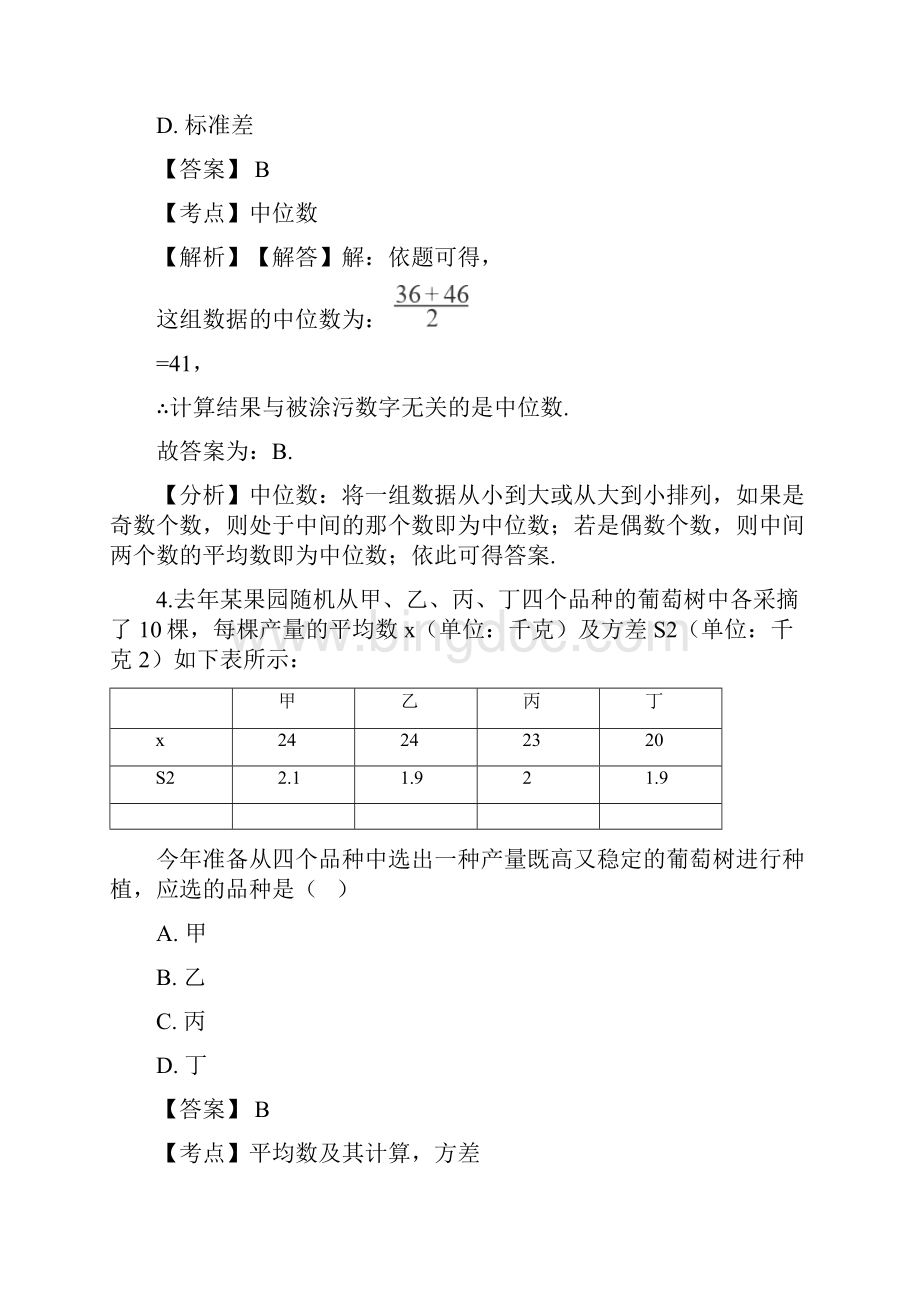 浙江省中考数学分类汇编专题数据收集整理与分析.docx_第3页