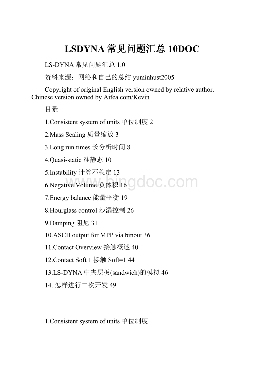 LSDYNA常见问题汇总10DOC.docx_第1页