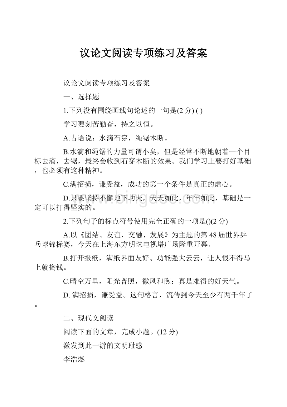 议论文阅读专项练习及答案.docx_第1页