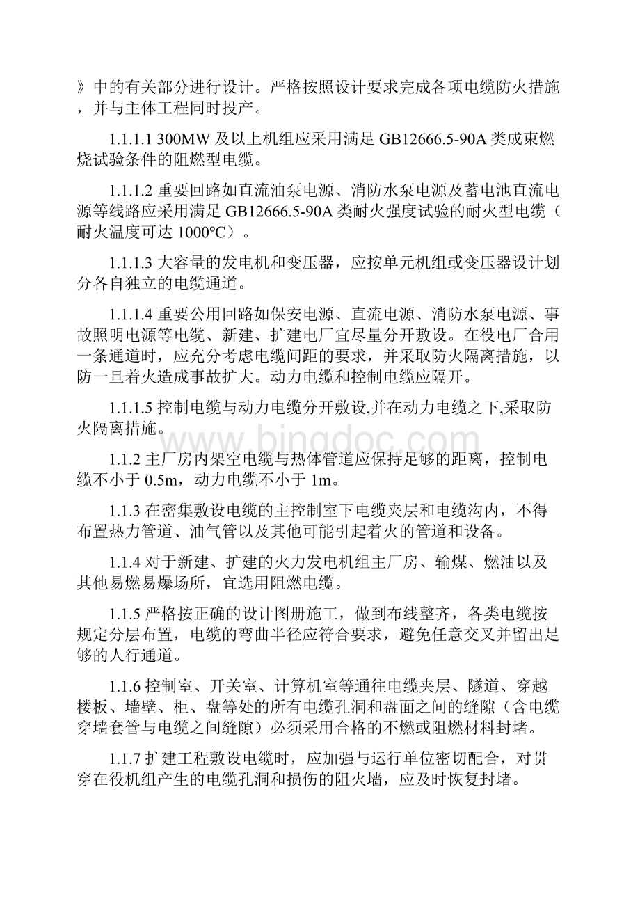 最新25项反措实施细则资料.docx_第3页