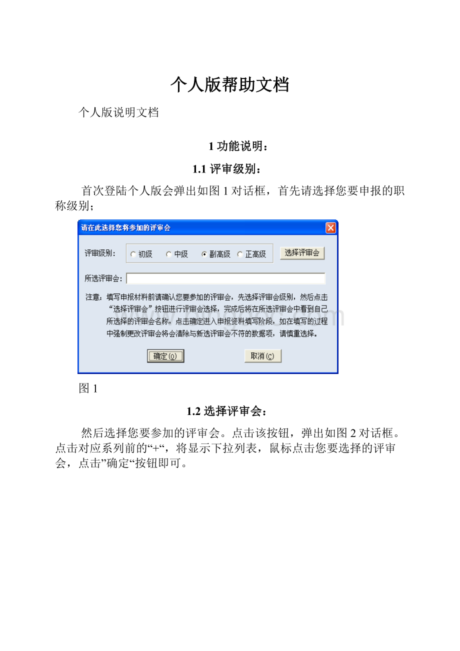 个人版帮助文档.docx_第1页