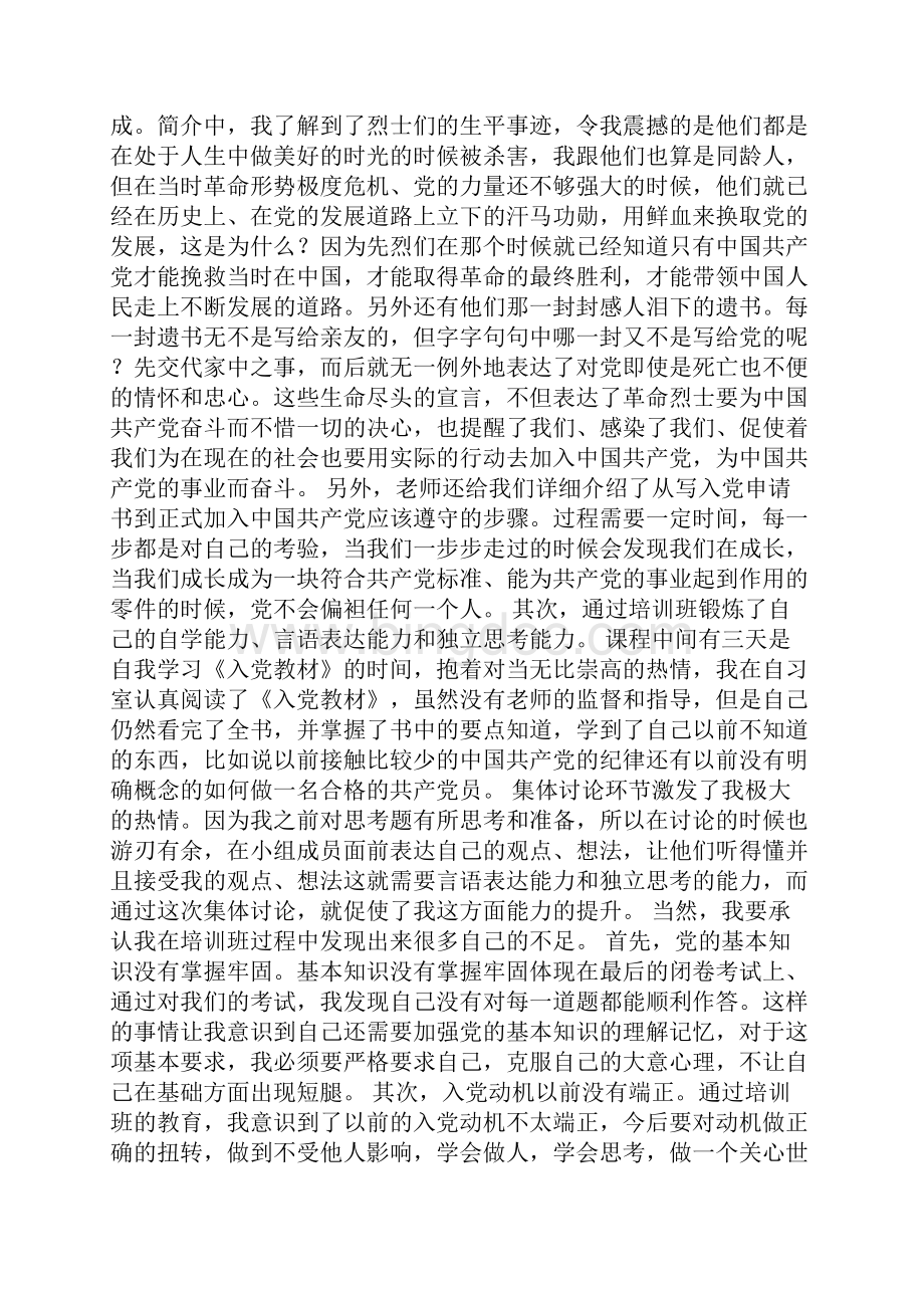 入党积极分子培训班学习心得.docx_第2页