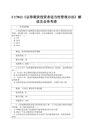 C17012《证券期货投资者适当性管理办法》解读及总体考虑.docx