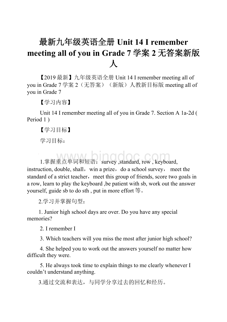 最新九年级英语全册 Unit 14 I remember meeting all of you in Grade 7学案2无答案新版人.docx_第1页