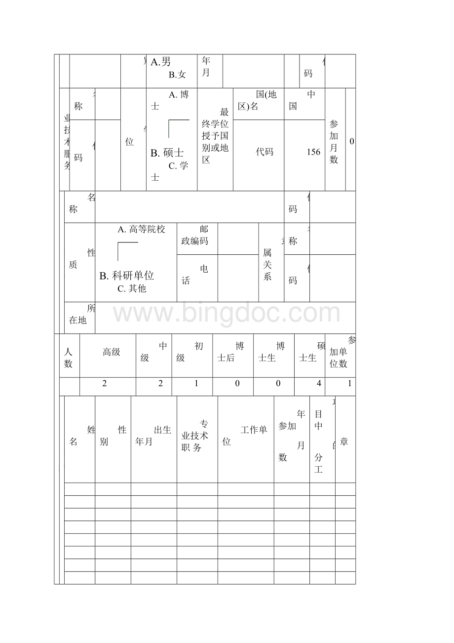 标书案例.docx_第3页