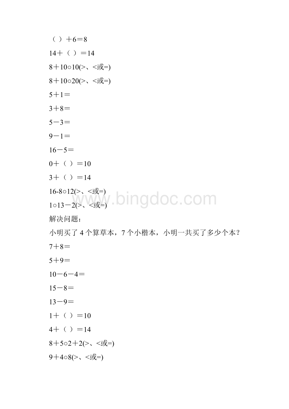 新编小学一年级数学上册寒假作业44.docx_第3页
