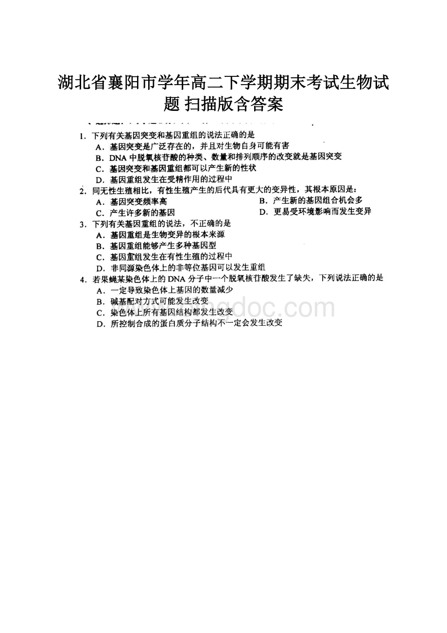 湖北省襄阳市学年高二下学期期末考试生物试题 扫描版含答案.docx