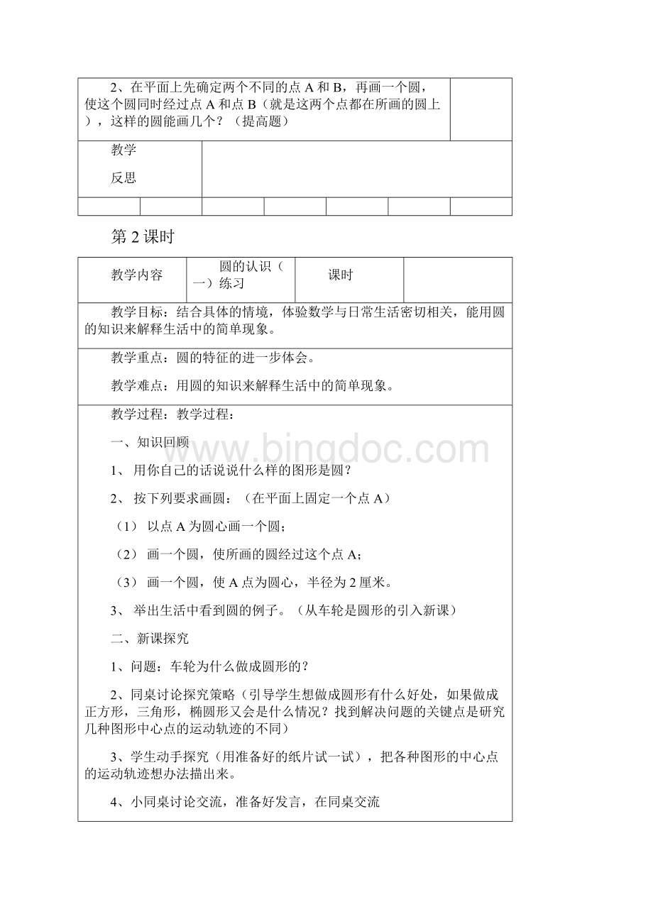 六年级数学上册教案全册.docx_第3页