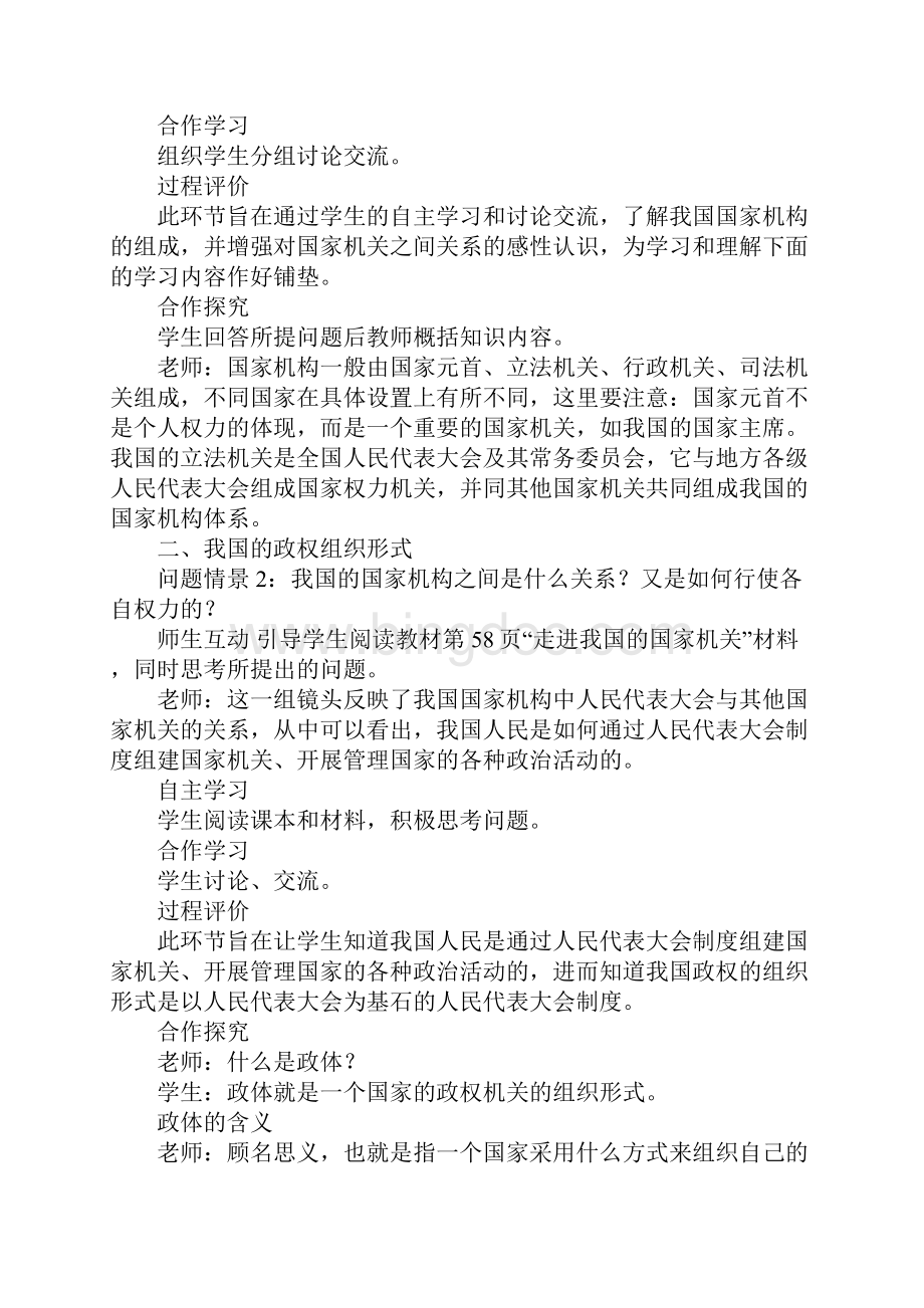 人民代表大会制度我国的根本政治制度1.docx_第2页