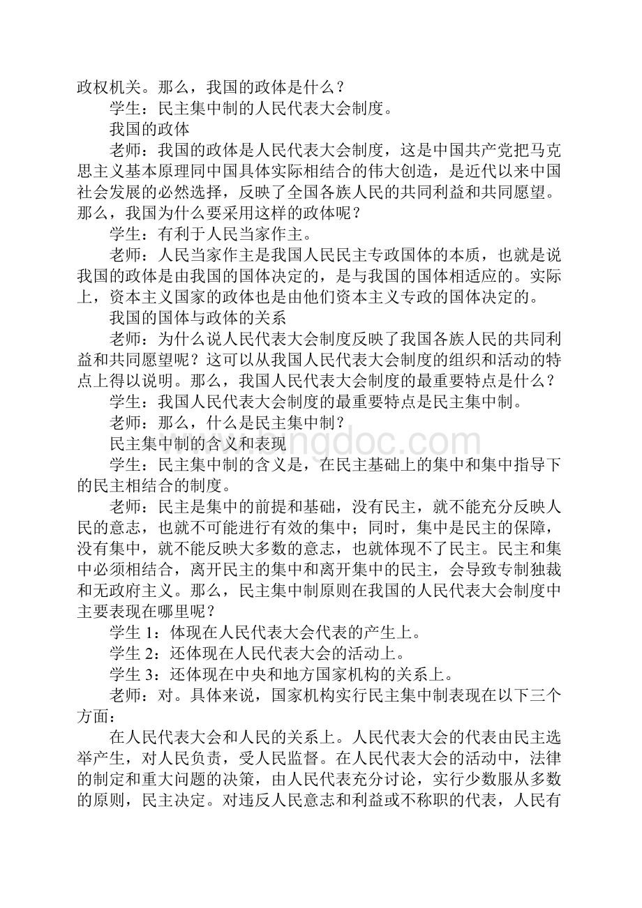 人民代表大会制度我国的根本政治制度1.docx_第3页