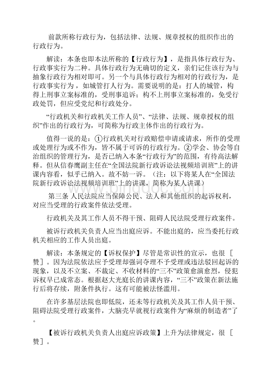 中华人民共和国行政诉讼法释义.docx_第3页