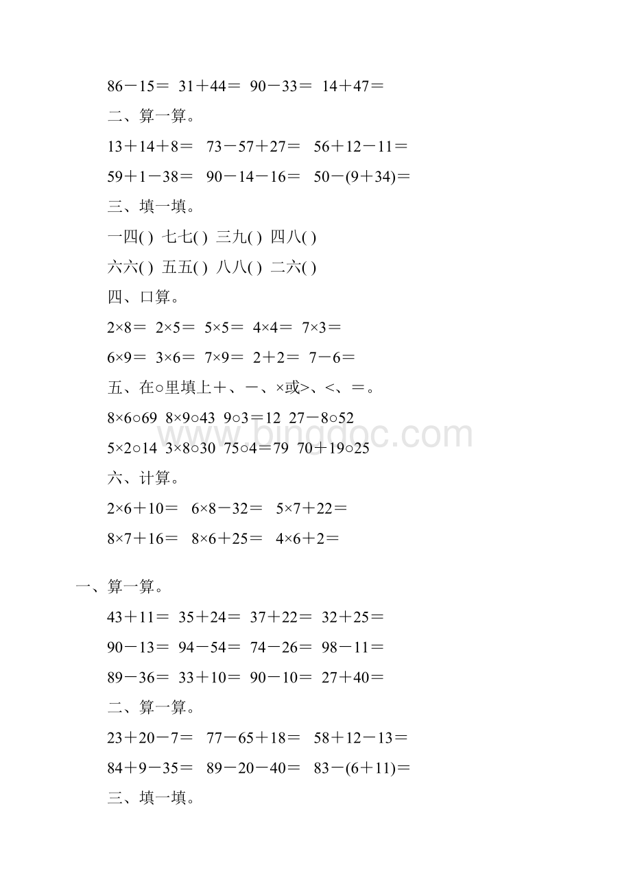 二年级数学上册天天练题卡13.docx_第2页