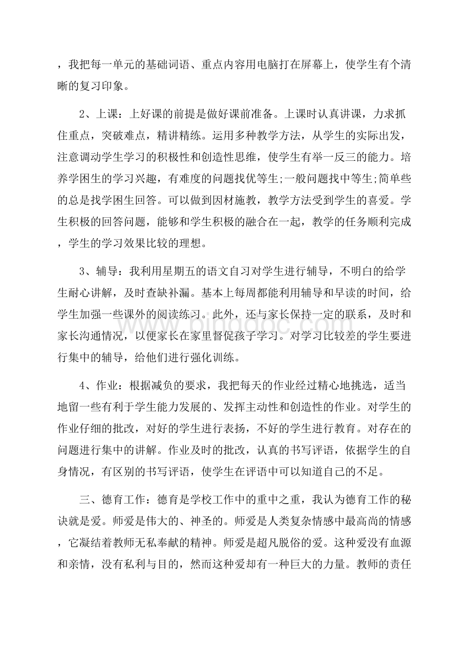 初中语文课教学总结报告_3篇（共8页）4800字.docx_第2页