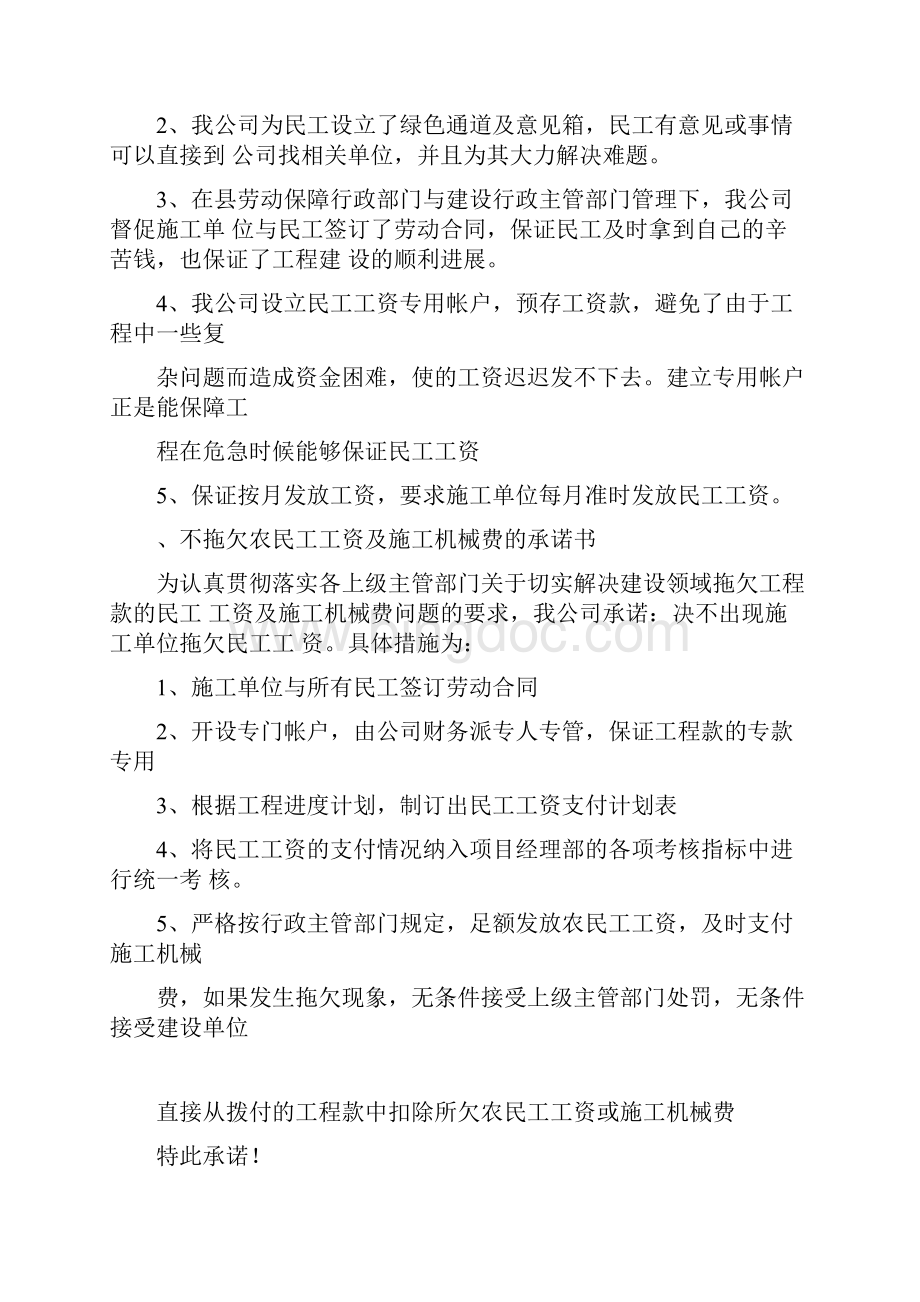 农民工工资保障承诺书.docx_第2页