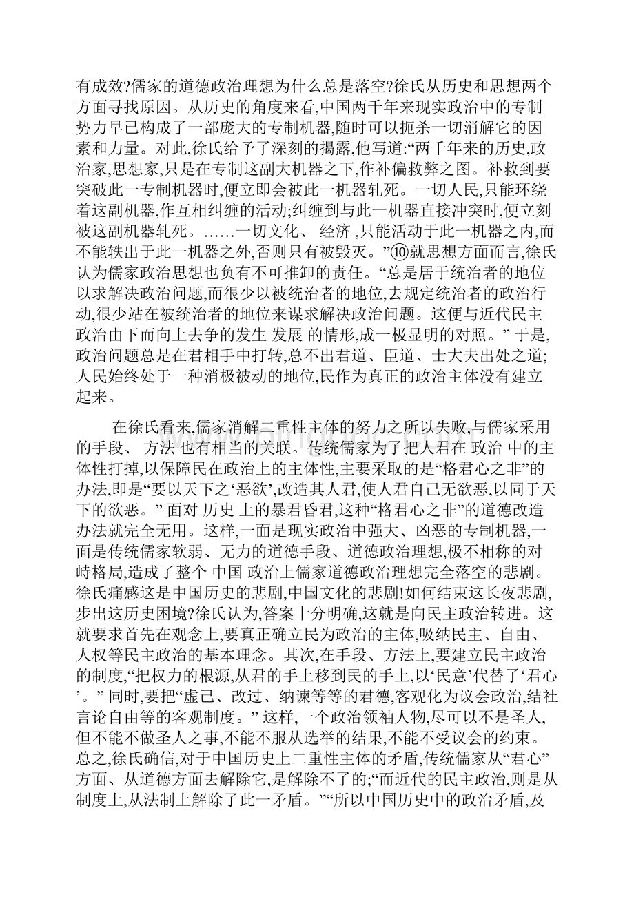 评徐复观对儒家道德政治理想的现代转进.docx_第3页
