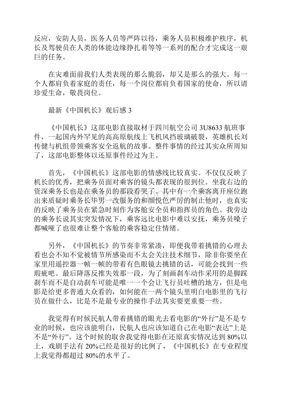 电影《中国机长》影评感悟5篇.docx_第3页