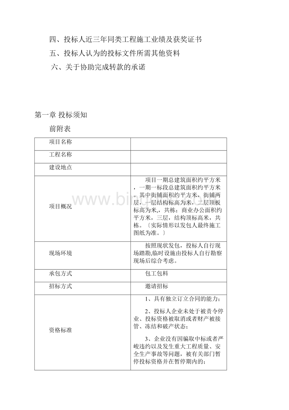 招标文件范本.docx_第3页