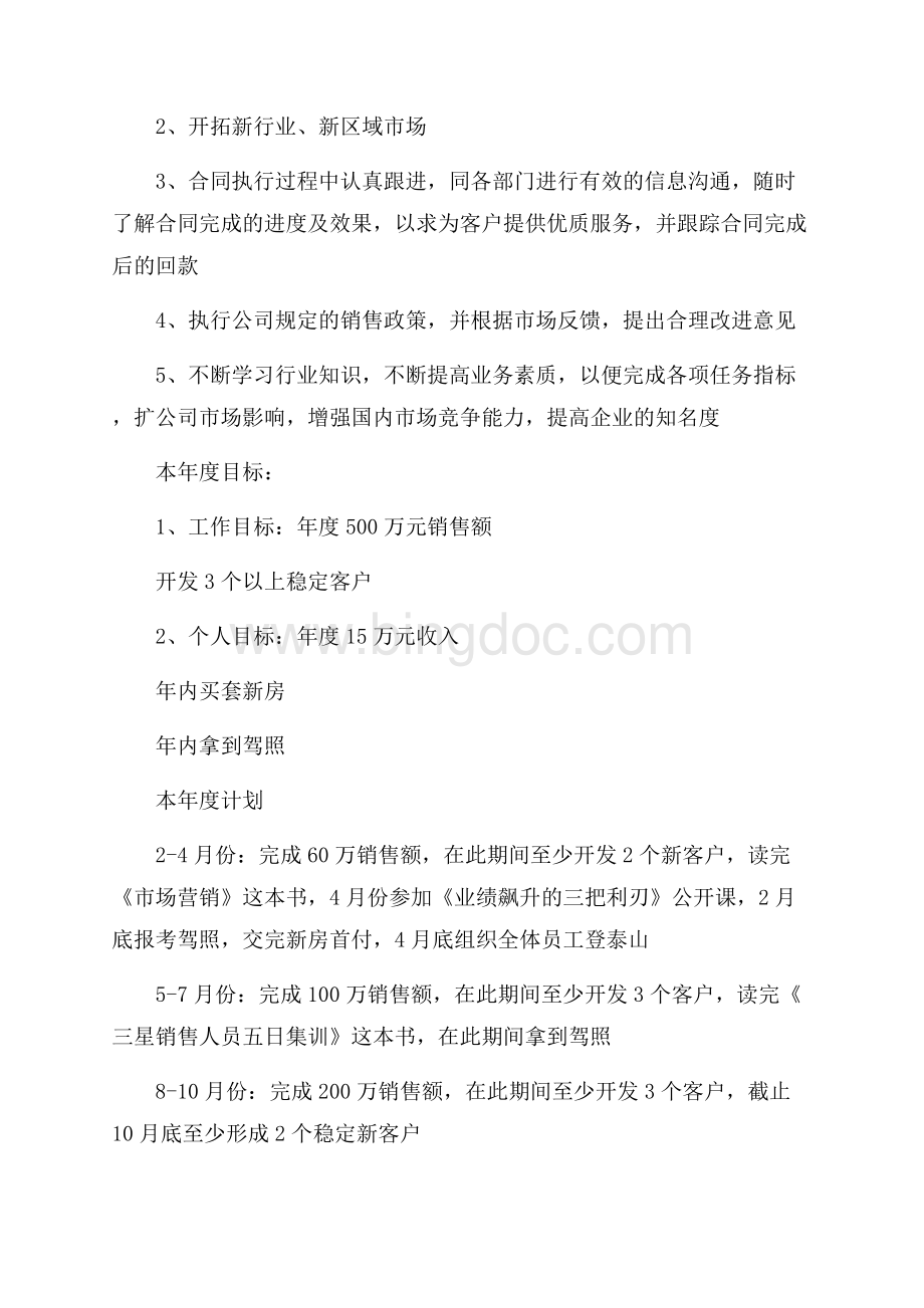 个人年度目标计划（共5页）3100字.docx_第3页