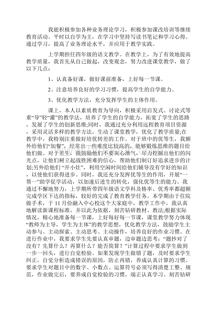 度语文教师述职报告.docx_第2页