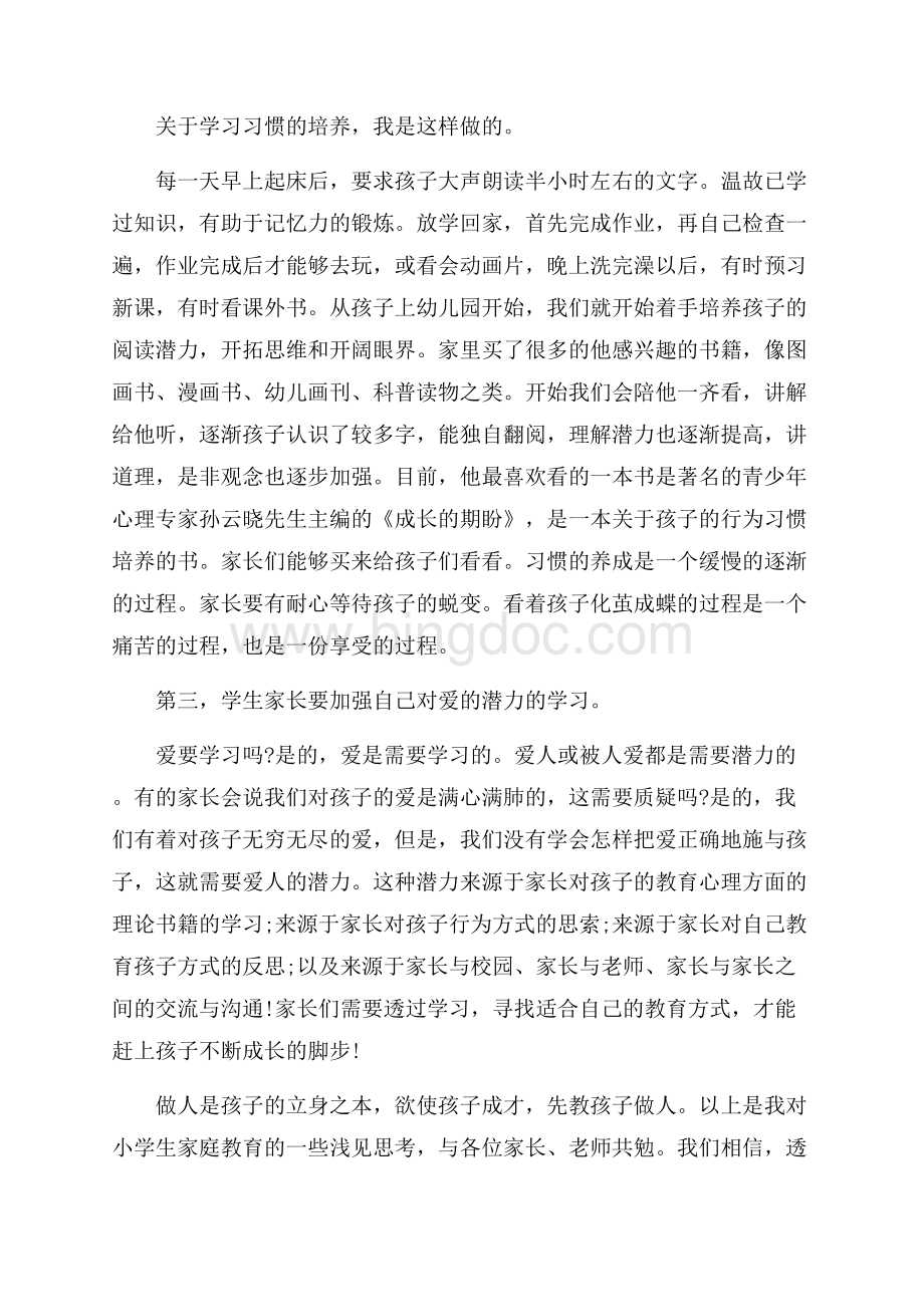 小学二年级家长会班主任发言稿经典范文（共13页）8300字.docx_第3页