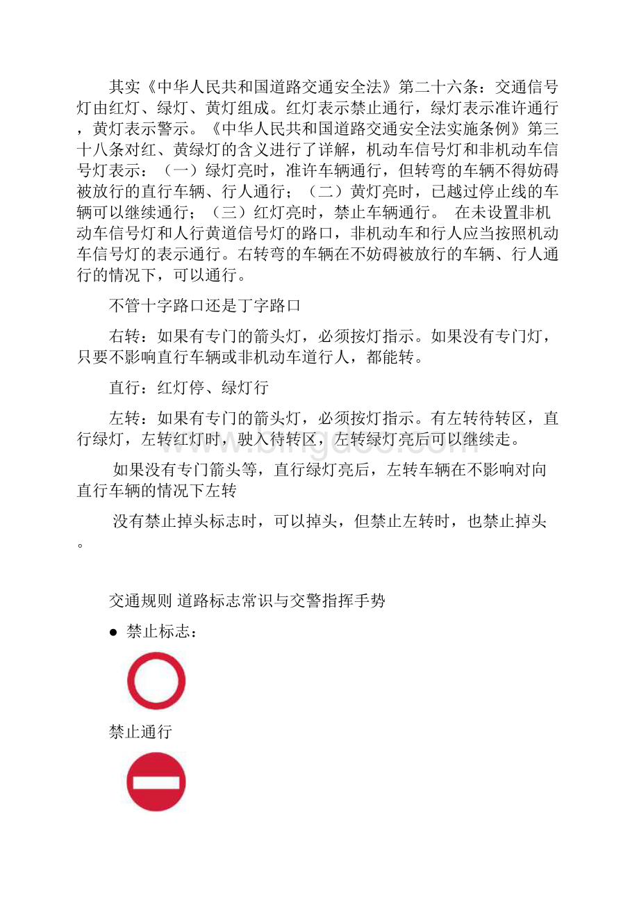 交通规则红绿灯和标志常识.docx_第2页